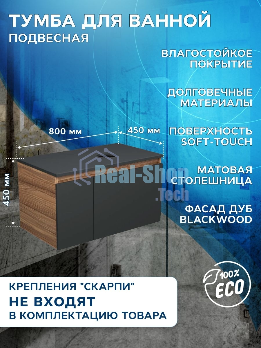 Комплект: тумба подвесная Bau Dream Blackwood графит 80, 1 ящик, дверца слева, раковина круглая накладная BAU Element D41, мрамор, выпуск клик клак черный
