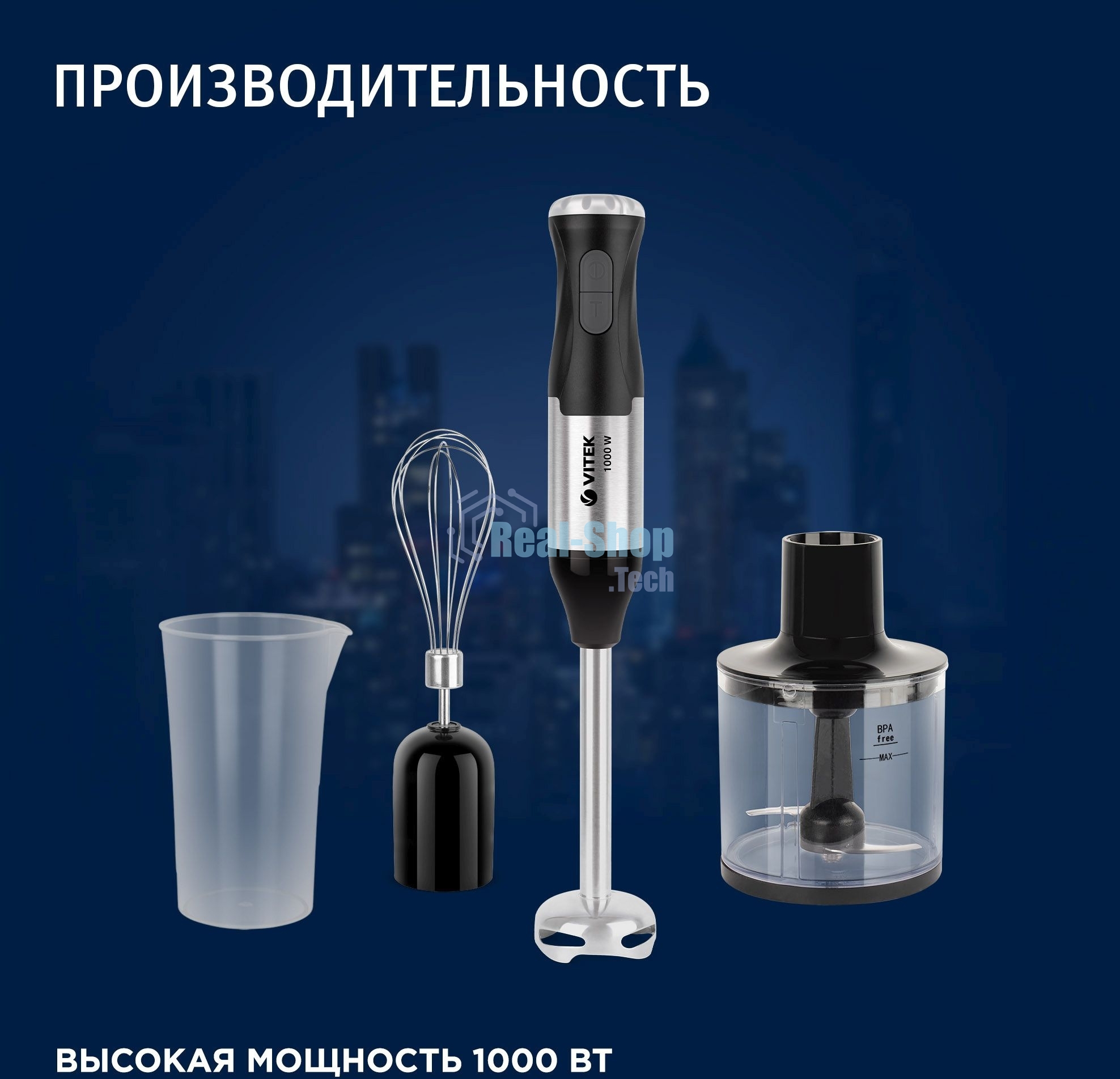 Блендер погружной Vitek VT-3425 черный/серебристый, 1000 Вт, 2 скорости, турбо