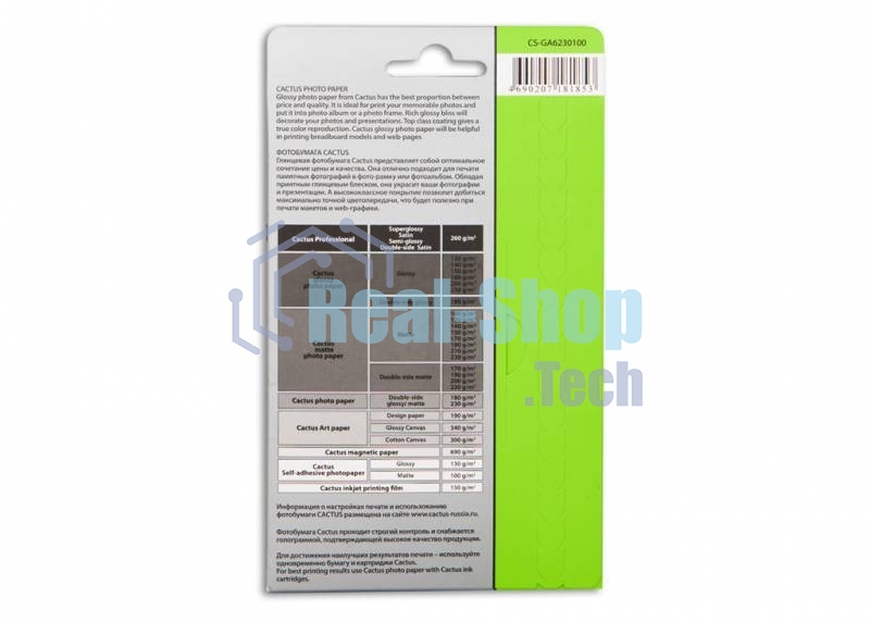 Фотобумага Cactus CS-GA6230100 A6/230г/м2/100л. глянцеваядля струйной печати