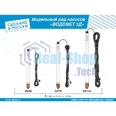 Насос скважинный Джилекс ВОДОМЕТ 3Д 55/50 (5600)