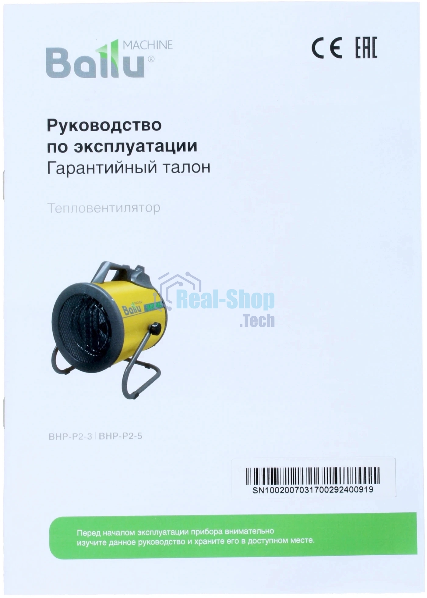 Тепловая пушка Ballu BHP-P2-5