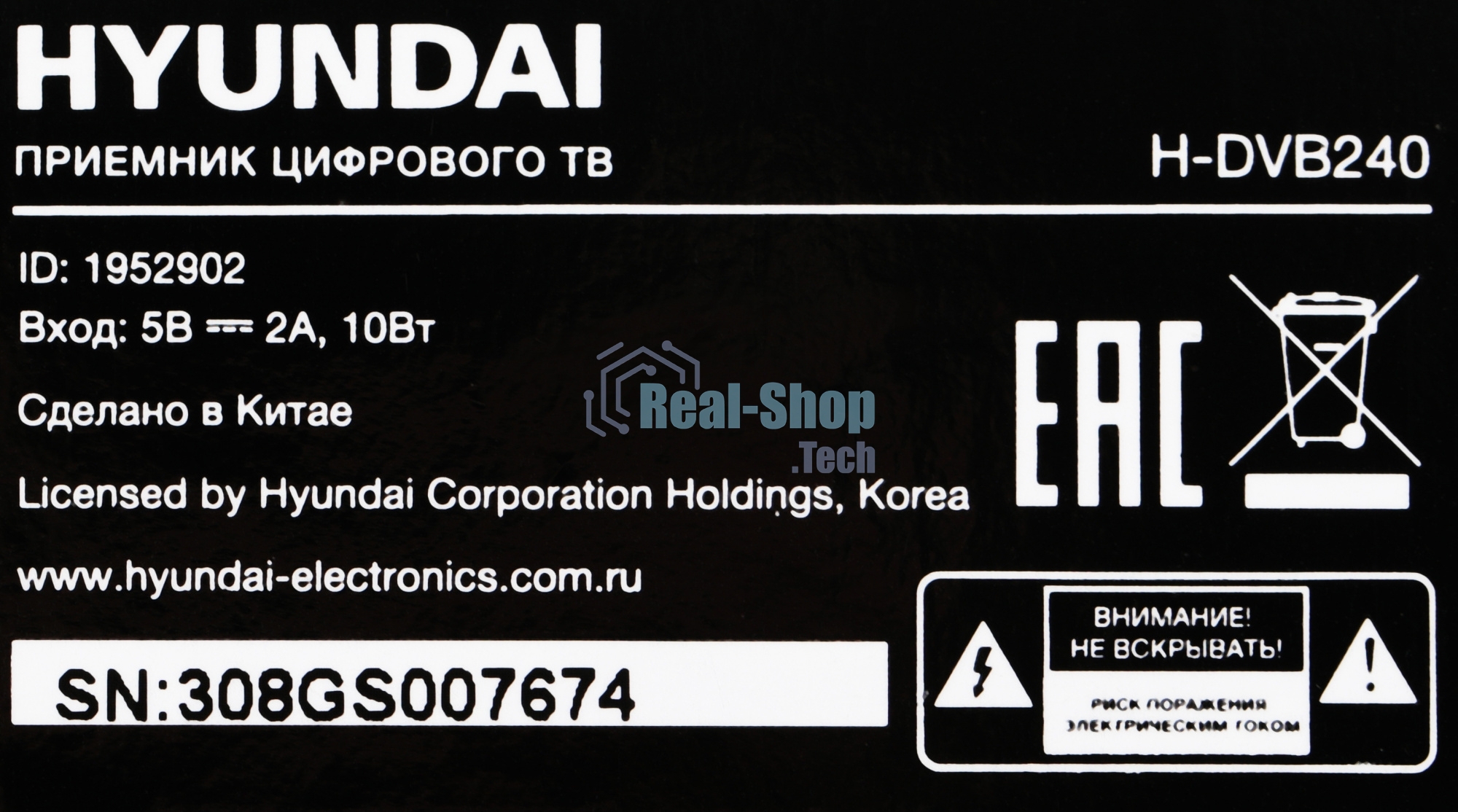 Цифровой TV ресивер HYUNDAI H-DVB240 черный