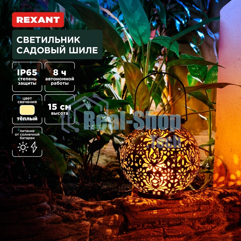 Светильник садовый Rexant Шиле, 3000К, встроенный аккумулятор, солнечная панель, коллекция Стамбул