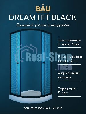 Душевой уголок BAU Dream Hit Black с поддоном 100x100х195, рифленое закаленное стекло, черный профил
