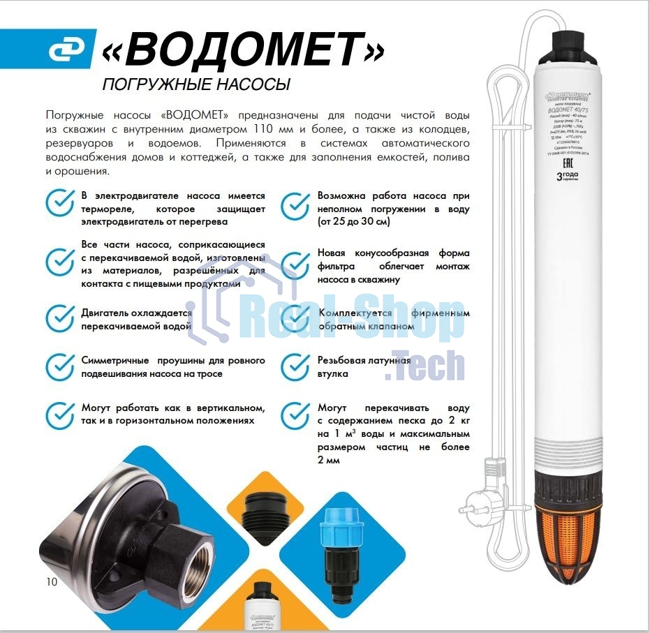 Насос скважинный Джилекс ВОДОМЕТ 3Д 55/50 (5600)