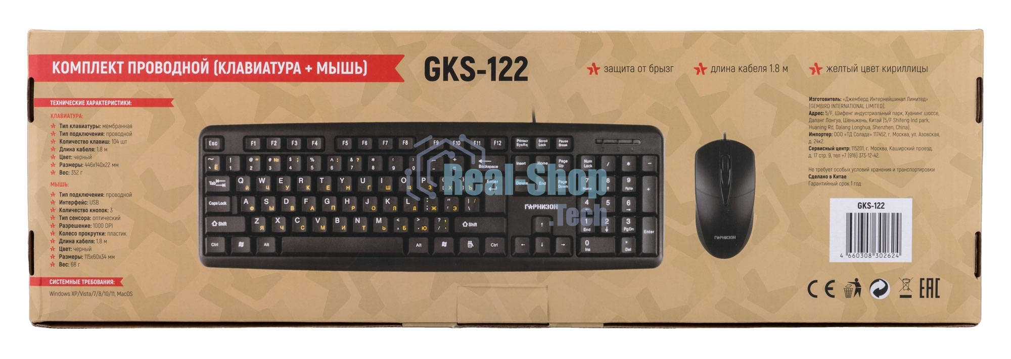 Комплект клавиатура + мышь проводной Гарнизон GKS-122, 104кл+3кн, 1000 DPI, 1.8м, черный