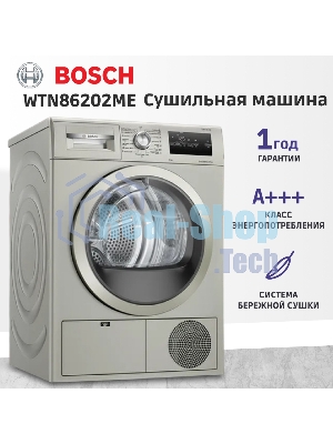 Сушильная машина Bosch WTN86202ME серый, 8 кг, сушка - конденсационная, программ - 13, 59.8 x 84.2 x 61.3 см