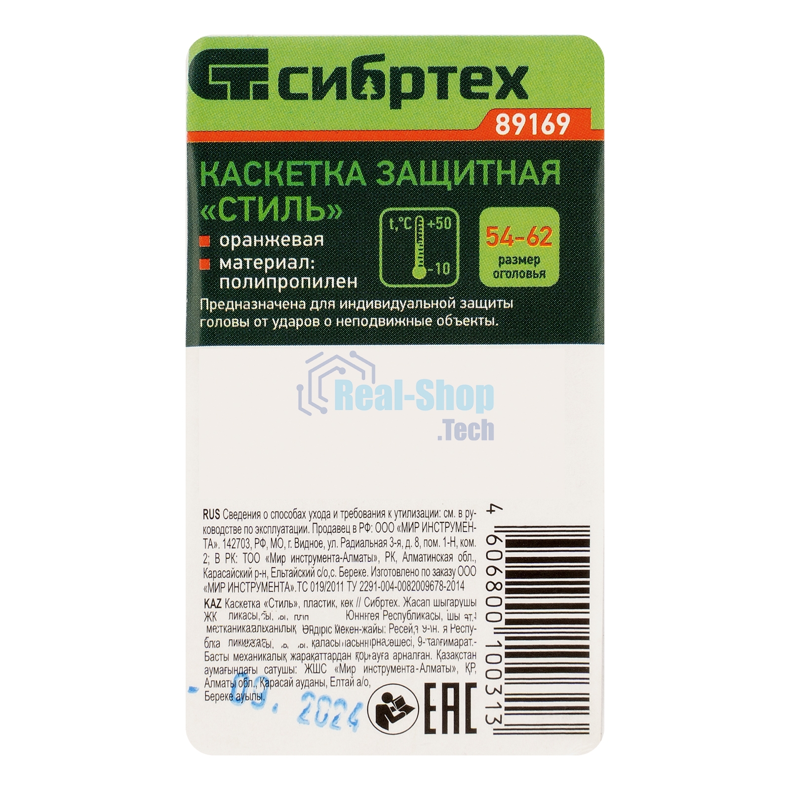 Каскетка защитная 