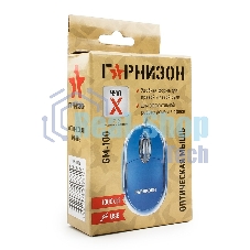 Мышь проводная Гарнизон GM-100B синий, 1000 dpi, USB, кнопки - 3