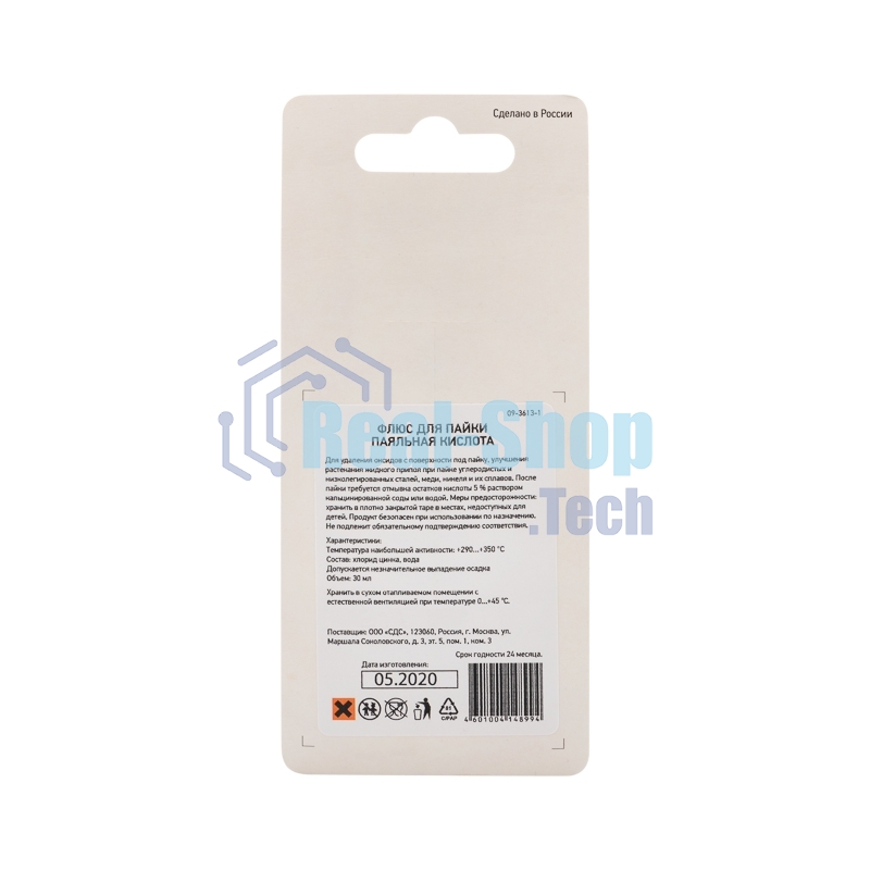 Флюс для пайки Rexant, ПАЯЛЬНАЯ КИСЛОТА, 30 мл, с кисточкой, флакон, блистер