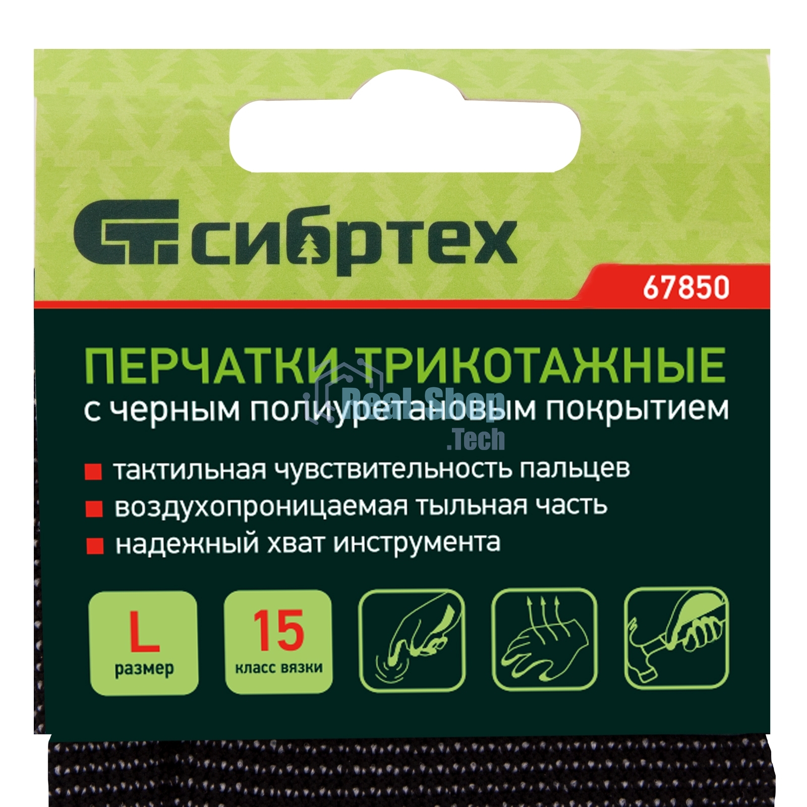 Перчатки трикотажные Сибртехс черным полиуретановым покрытием, размер L, 15 класс вязки