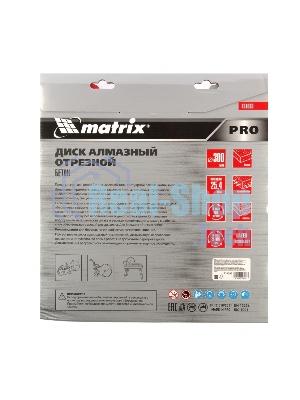 Диск алмазный Matrix ф300 х 25,4 мм, 