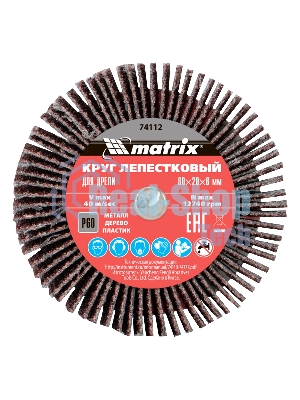 Круг лепестковый для дрели Matrix, P 60, 60x20x6 мм