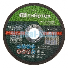 Круг отрезной по камню Сибртех, 125 х 2,5 х 22,2 мм, 84 C+16 B