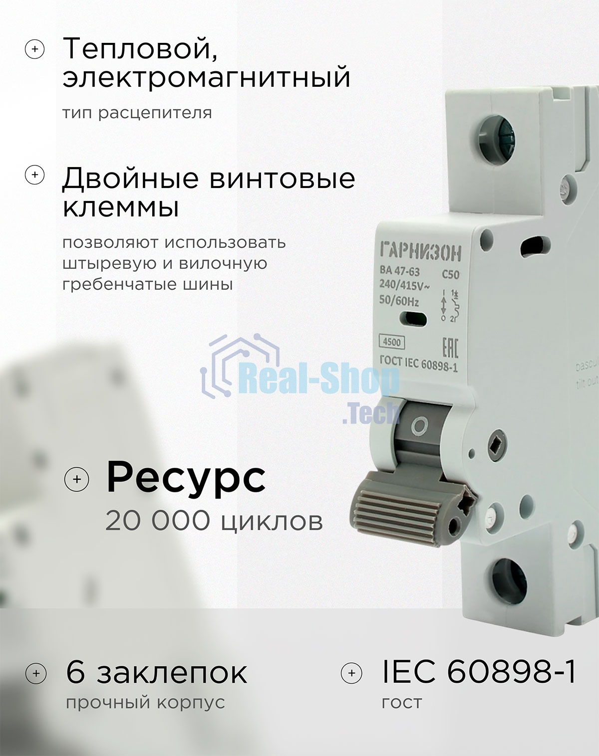Автоматический выключатель Гарнизон CB-4763-1-50-4.5-C, ВА 47-63, 1P, 50А, 4.5кА (C)