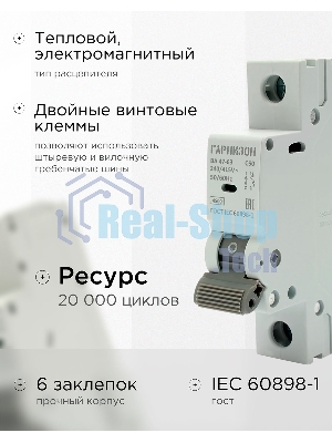Автоматический выключатель Гарнизон CB-4763-1-50-4.5-C, ВА 47-63, 1P, 50А, 4.5кА (C)