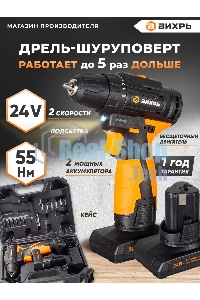 Дрель-шуруповерт аккумуляторная Вихрь ДА-24Л-2К/Б 72/14/24, Аккумуляторная, 24В, 2 АКБ, Кейс