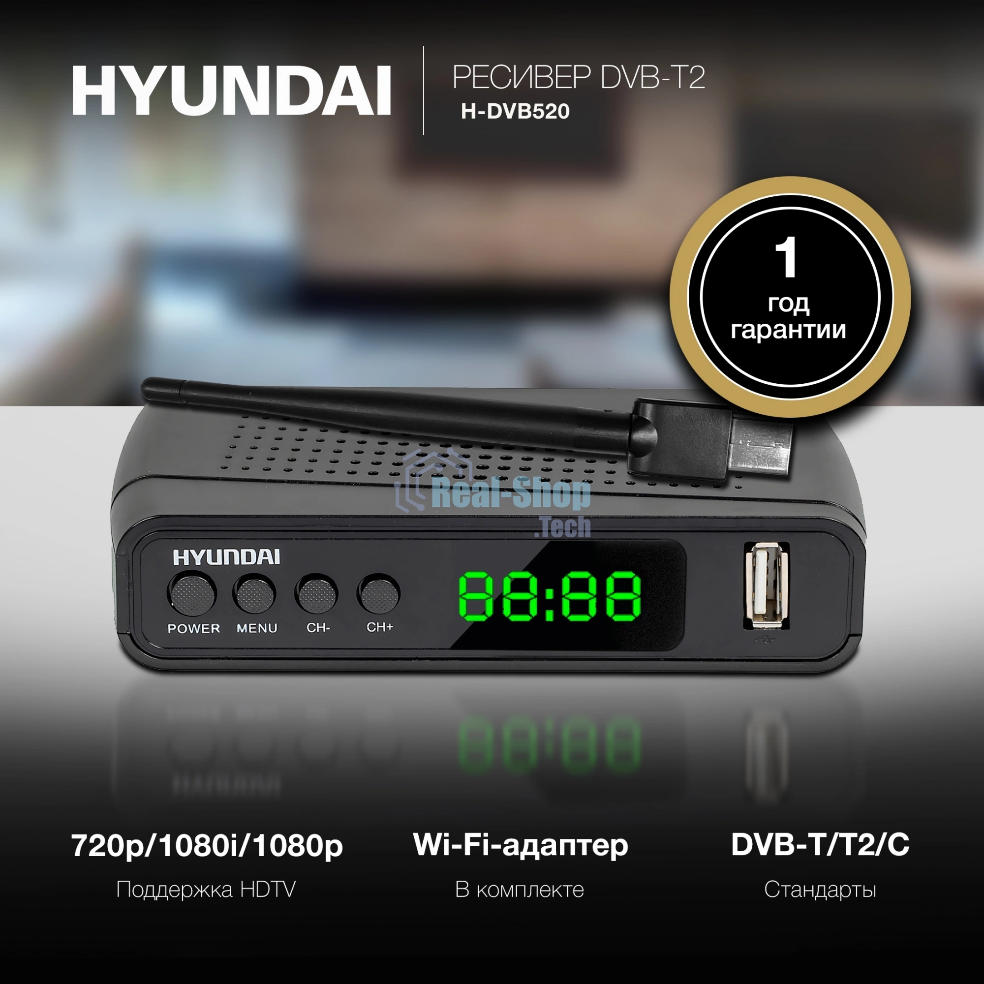 Ресивер DVB-T2 Hyundai H-DVB520 + WiFi-адаптер черный