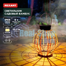 Светильник садовый Rexant Бамбук, 29,5 см, 3000К, встроенный аккумулятор, солнечная панель, коллекция Бали