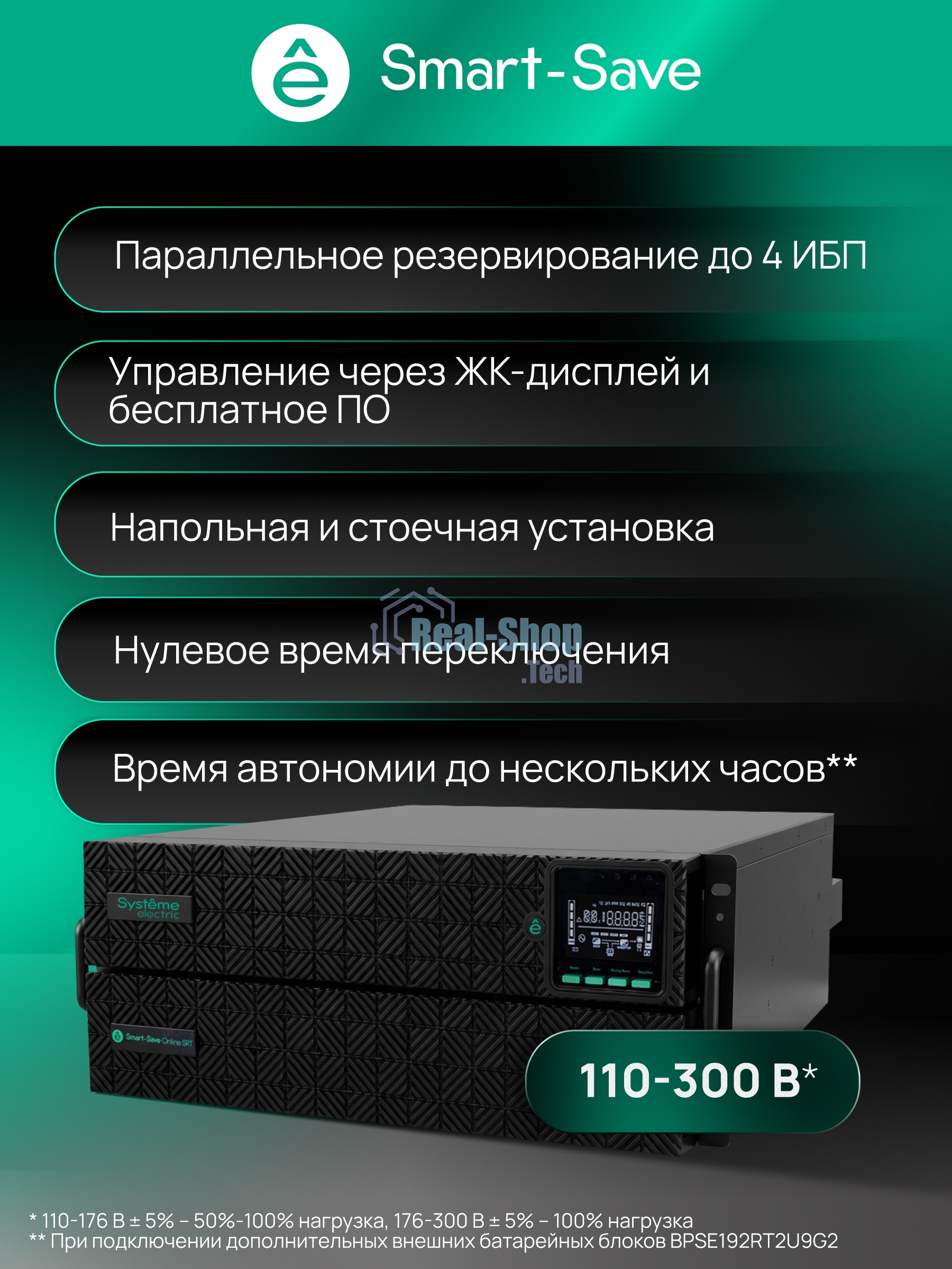Источник бесперебойного питания Systeme Electric SRTSE 2 поколения 10000ВА/Вт, 4U,5 C13+3 C19,USB,RS-232,RS485,COM,сухие контакт,прлл