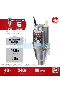 Насос вибрационный Зубр Родничок-Н, 40 м провод, с нижним забором воды