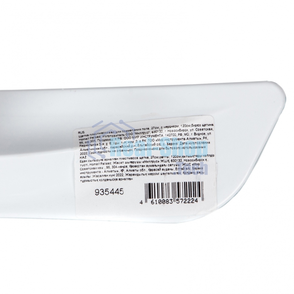 Щетка пластмассовая для подметания пола, 27 см, c черенком, 120 см, бирюз. щетина, Home Palisad