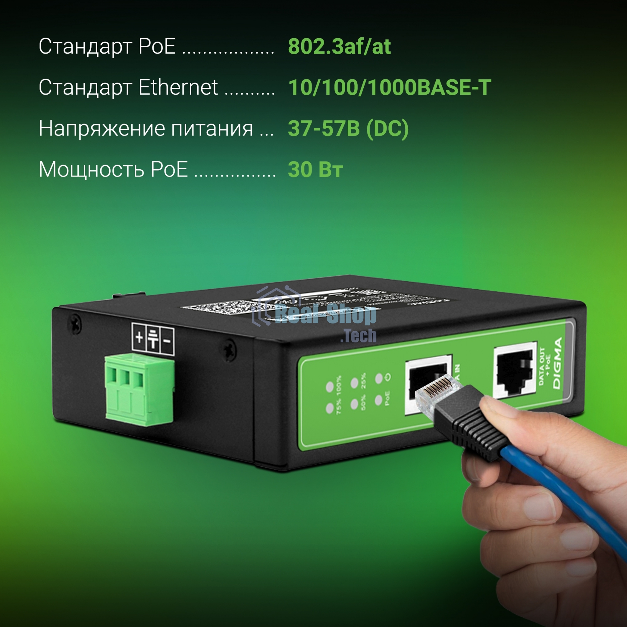 Инжектор PoE Digma DNP30W48GDXM 10/100/1000BASE-T 30Вт 37-57В(DC)
