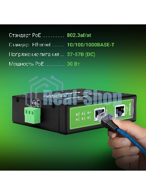 Инжектор PoE Digma DNP30W48GDXM 10/100/1000BASE-T 30Вт 37-57В(DC)