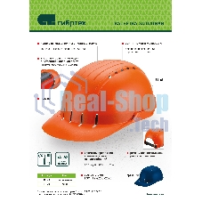 Каскетка защитная 