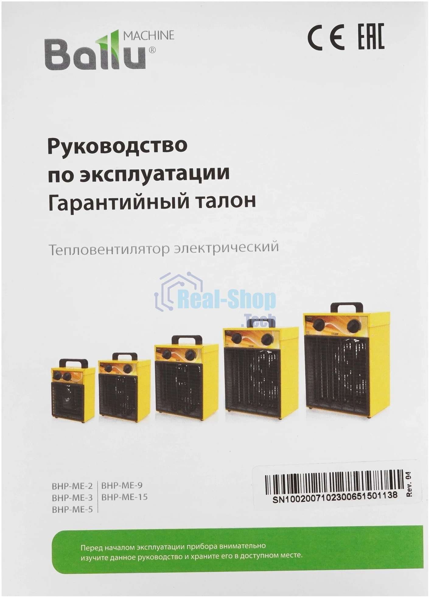 Пушка тепловая Ballu BHP-ME-9