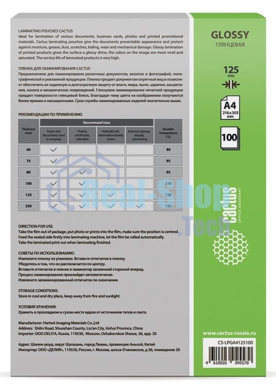 Пленка для ламинирования Cactus 125мкм A4 (100 шт) глянцевая 216x303 мм CS-LPGA4125100