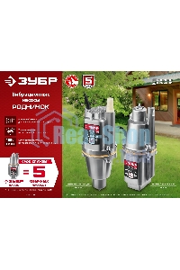 Насос вибрационный Зубр Родничок-Н, 40 м провод, с нижним забором воды