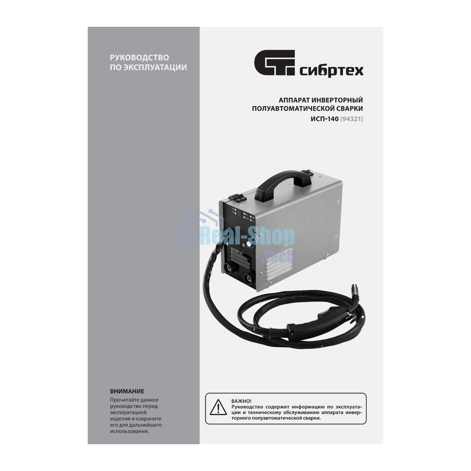 Аппарат инвертор. полуавтомат. сварки Сибртех ИСП-140, 140 А, ПВ 60