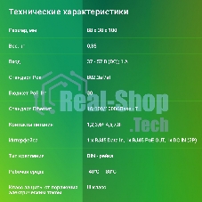 Инжектор PoE Digma DNP30W48GDXM 10/100/1000BASE-T 30Вт 37-57В(DC)
