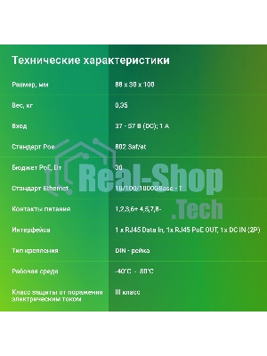 Инжектор PoE Digma DNP30W48GDXM 10/100/1000BASE-T 30Вт 37-57В(DC)