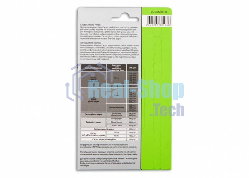 Фотобумага Cactus CS-GA6200100 глянцевая A6 200 г/м2 100 листов
