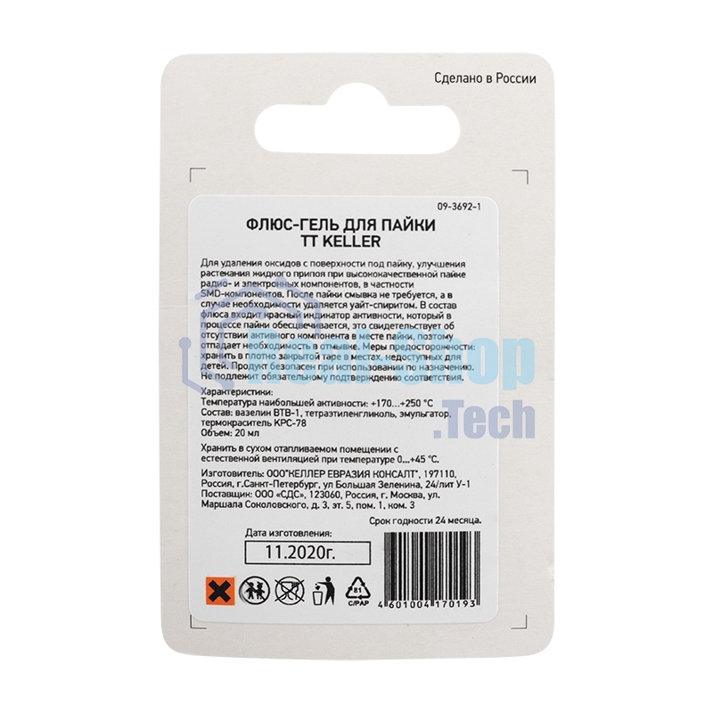 Флюс-гель для пайки Rexant, TT KELLER индикаторный, 20 мл, банка, блистер