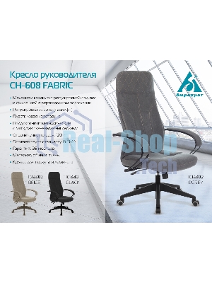 Кресло Бюрократ CH-608Fabric Light-21 песочный, ткань