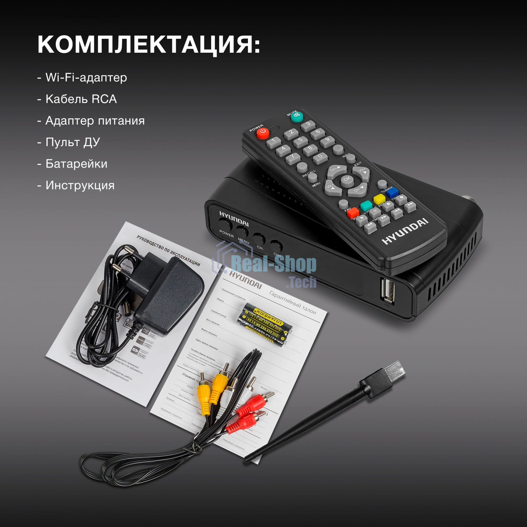 Ресивер DVB-T2 Hyundai H-DVB520 + WiFi-адаптер черный