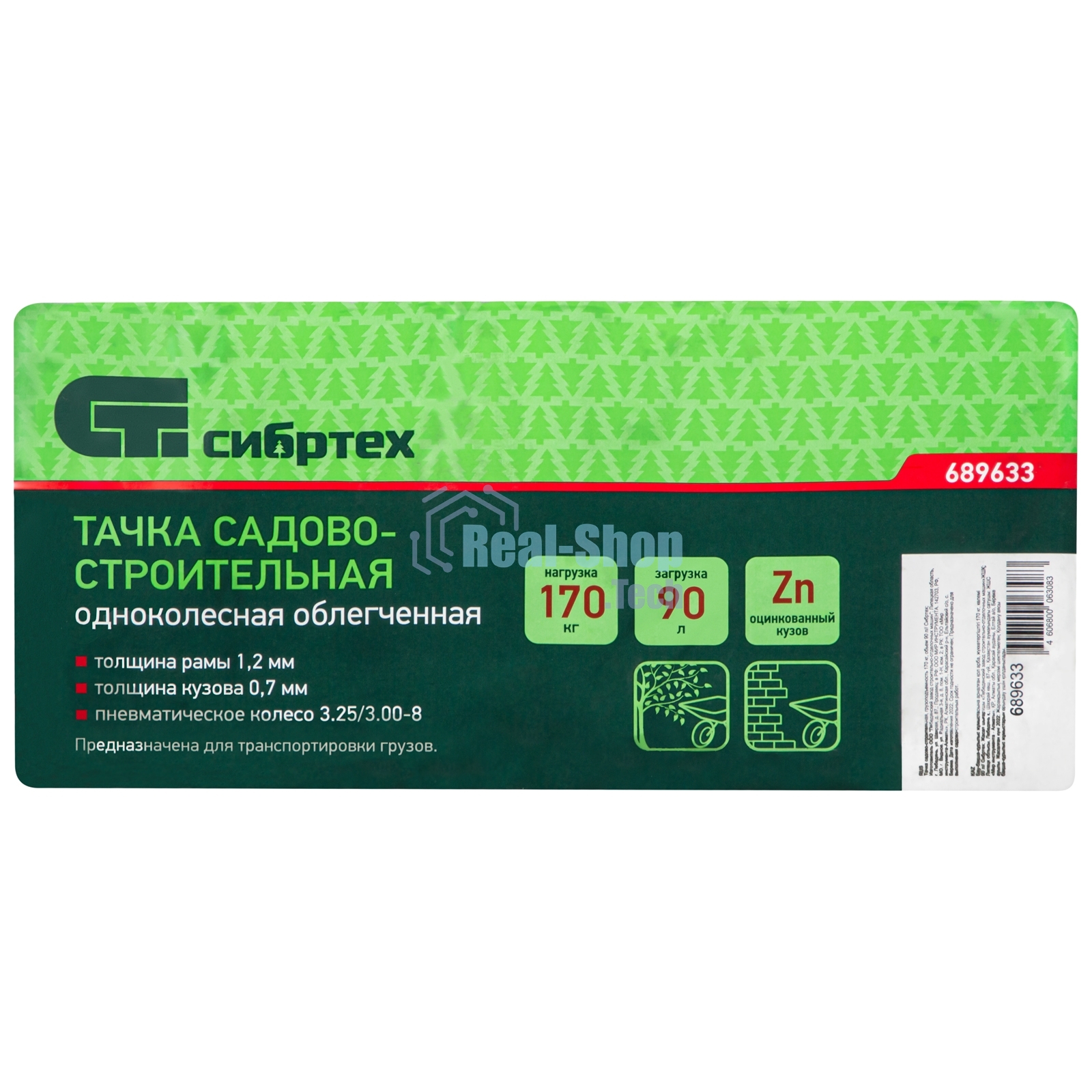 Тачка садово-строительная Сибртех, грузоподъемность 170 кг, обьем 90 л