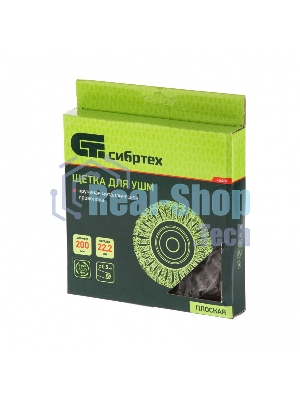 Щетка для УШМ Сибртех, 200 мм, посадка 22,2 мм, Плоская, крученая проволока 0,5 мм