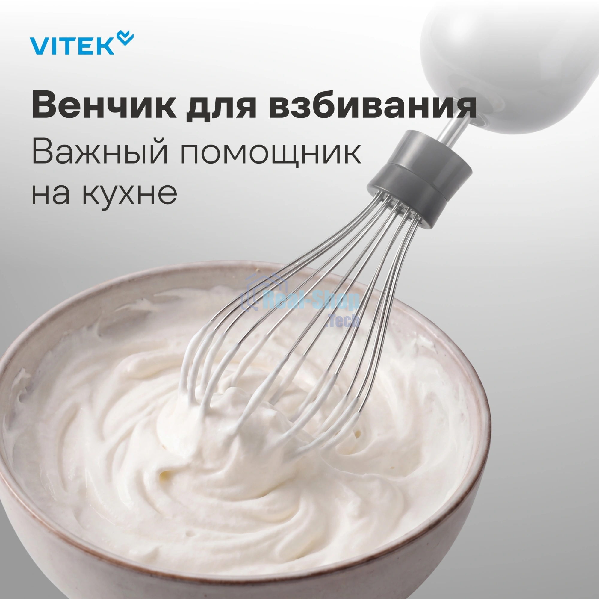 Блендер погружной Vitek VT-8521 1000 Вт