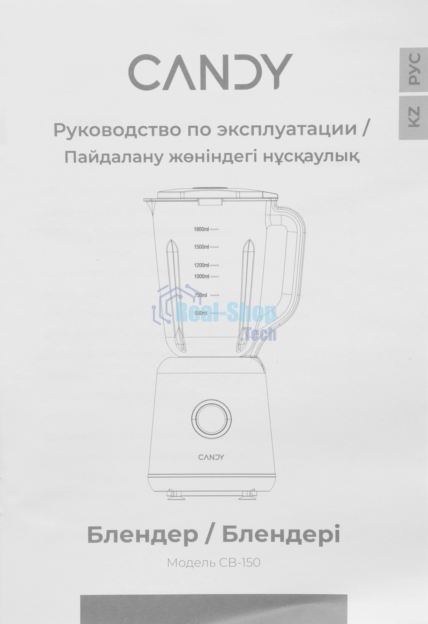 Блендер стационарный Candy CB-150 белый, 800 Вт, 2 скорости