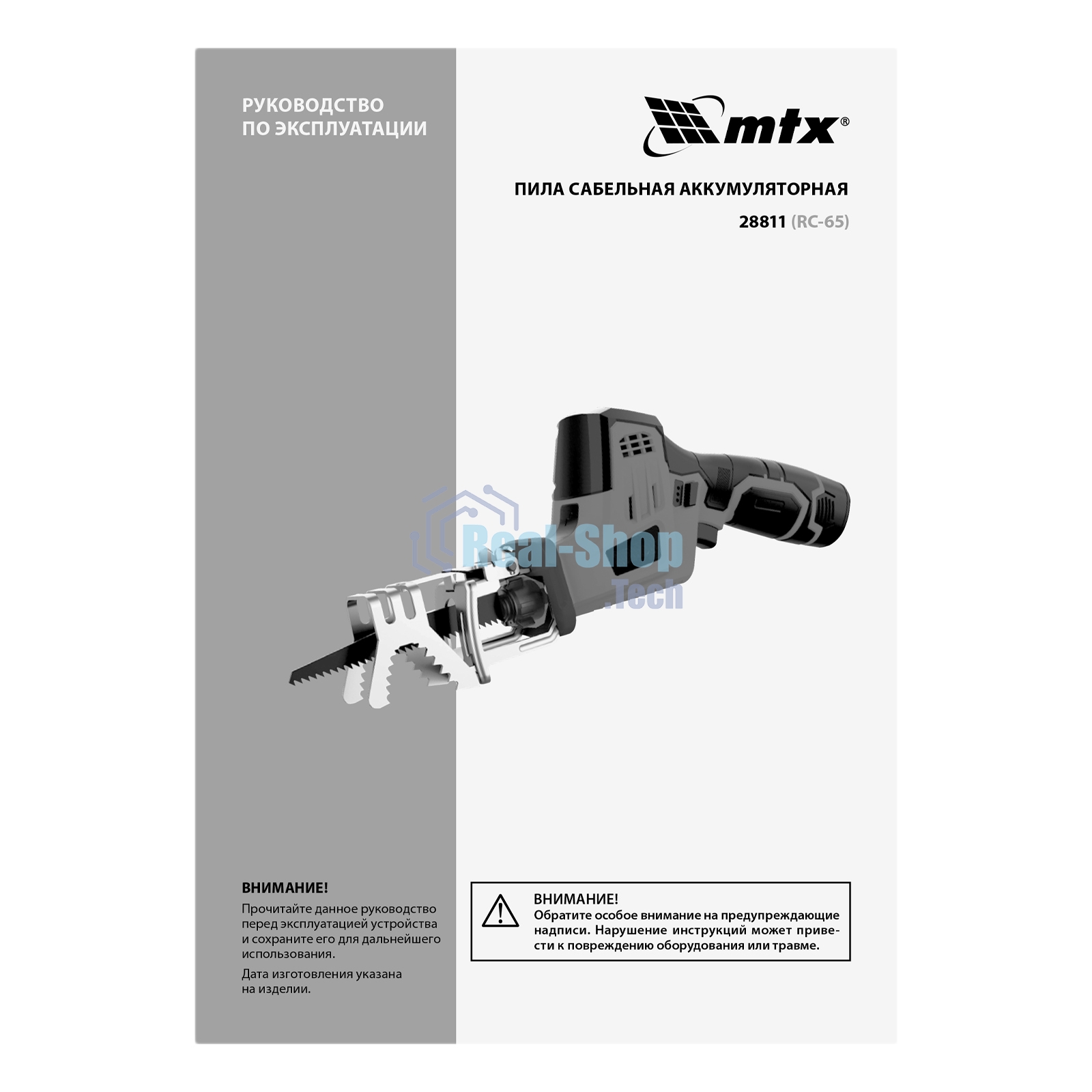 Пила сабельная аккумуляторная MTX RС-65, Li-Ion, 12 В