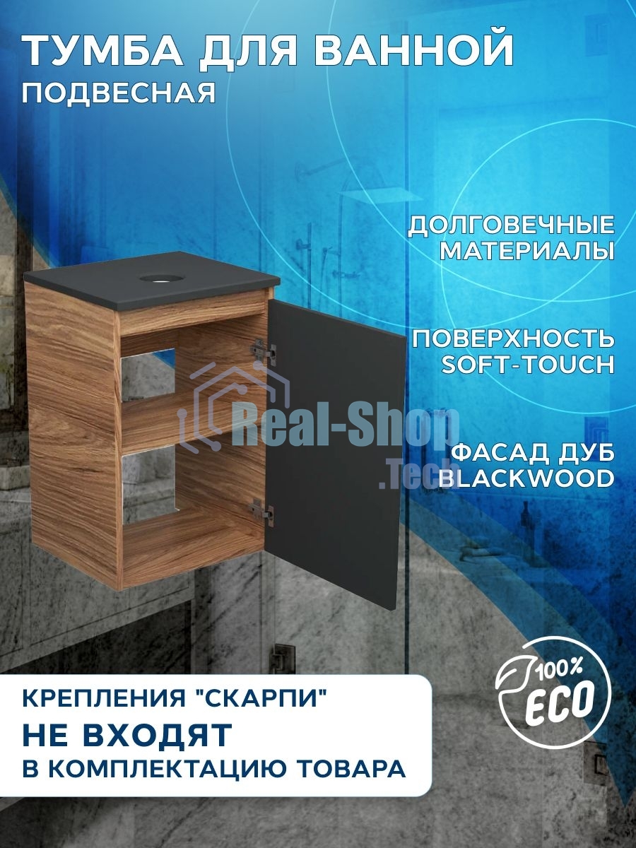 Тумба под раковину Bau Dream Blackwood 40, 1 дверца, графит