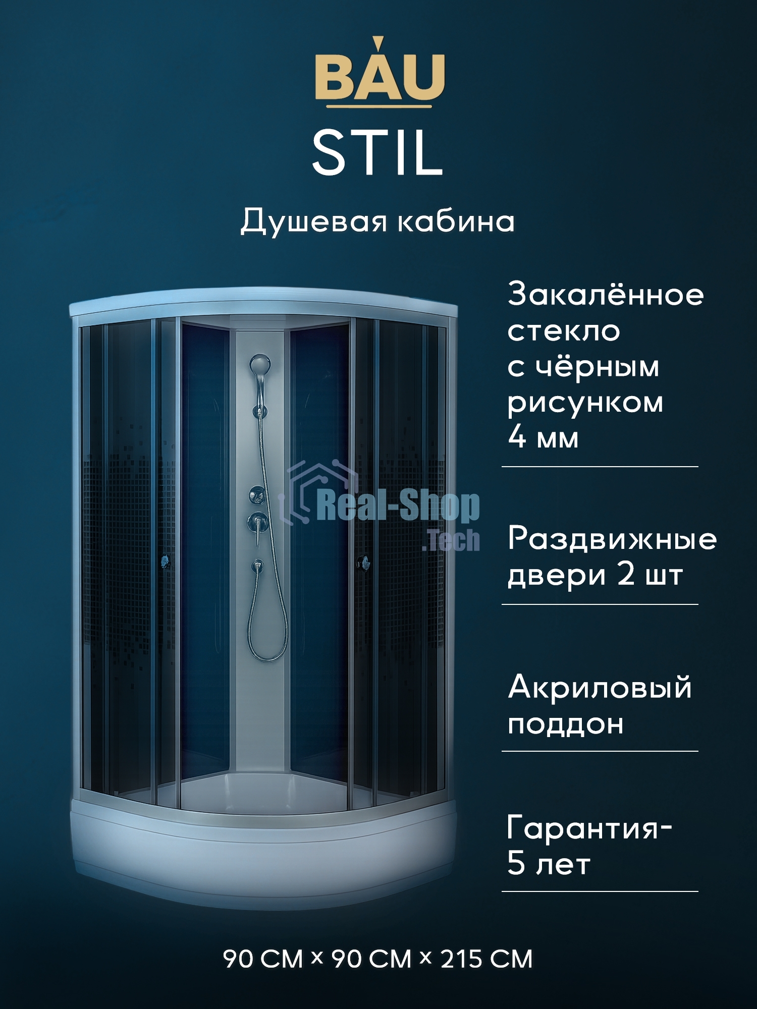 Душевая кабина BAU Stil с поддоном 90x90х215, прозрачное закаленное стекло с черным рисунком 4 мм, матовый профиль