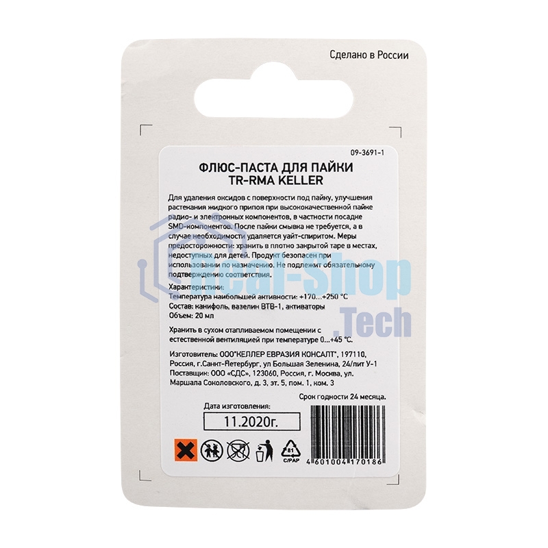 Флюс для пайки Rexant, паста TR-RMA KELLER, 20 мл, банка, блистер