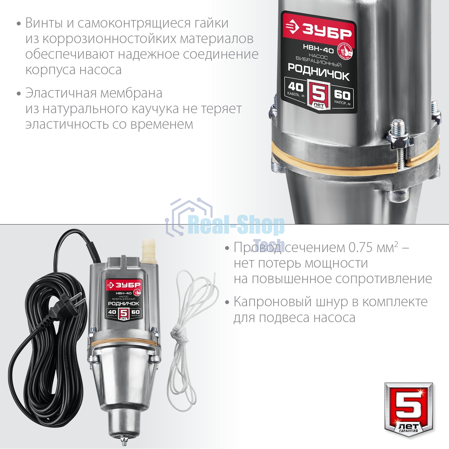 Насос вибрационный Зубр Родничок-Н, 40 м провод, с нижним забором воды