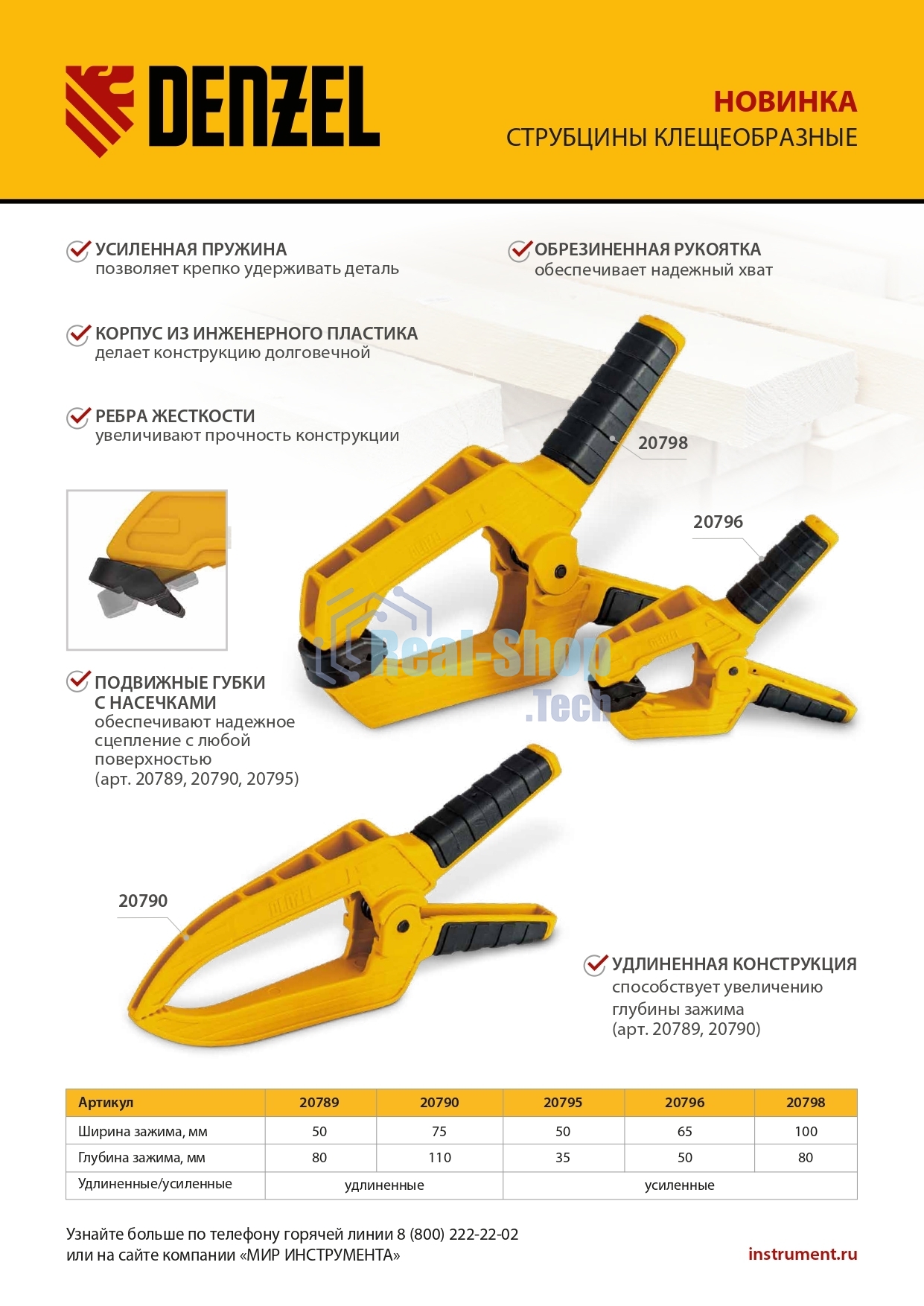 Струбцина клещеобразная Denzel удлиненная 50 х 80 мм двухкомпонентные рукоятки