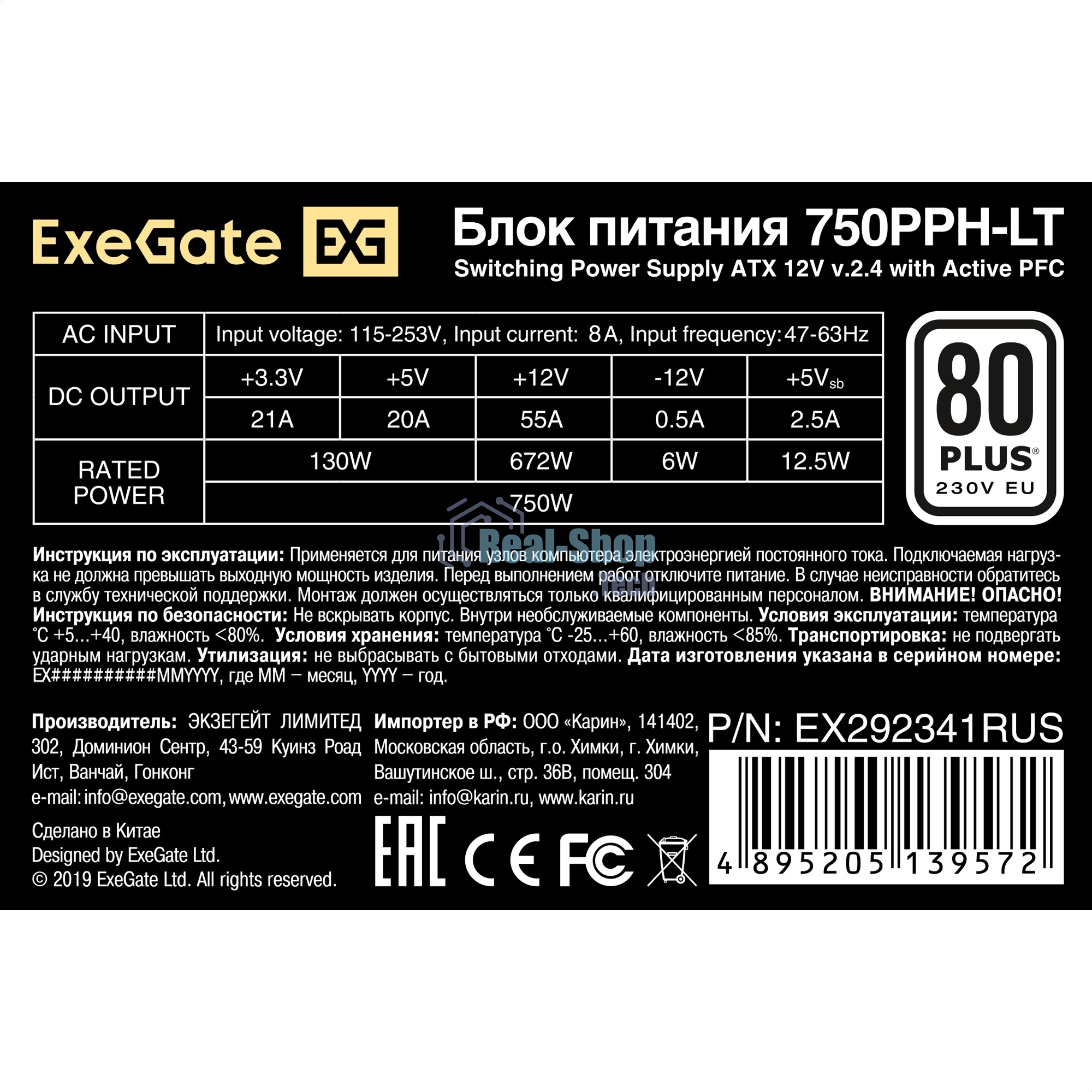 Блок питания 750W ExeGate 80 PLUS 750PPH-LT-S (ATX, APFC, SC, КПД 82% (80 PLUS), 12cm fan, 24pin, 2x(4+4)pin, 4xPCI-E, 8xSATA, 4xIDE, кабель 220V 1,8м с защитой от выдергивания, black, Color Box)